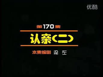 Episódio 170