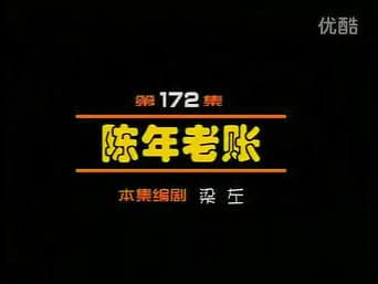Episódio 172