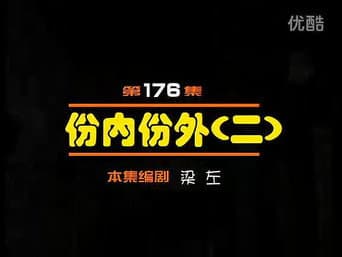 Episódio 176