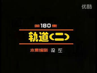 Episódio 180