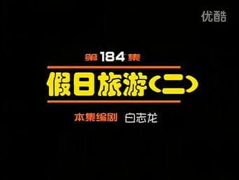 Episódio 184