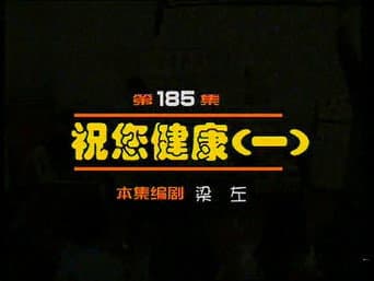Episódio 185