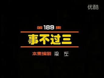 Episódio 189