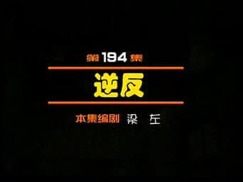 Episódio 194