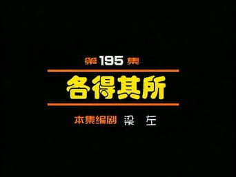 Episódio 195