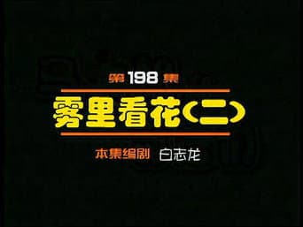 Episódio 198
