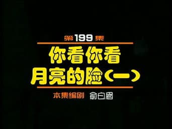 Episódio 199