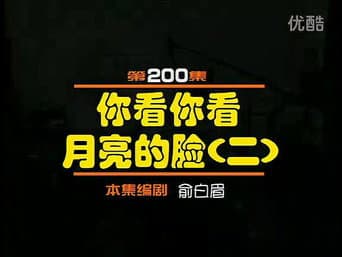 Episódio 200