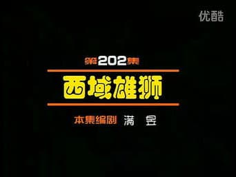 Episódio 202