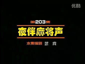Episódio 203