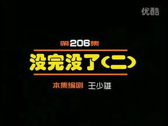 Episódio 206