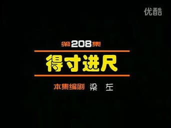 Episódio 208