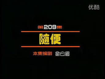 Episódio 209