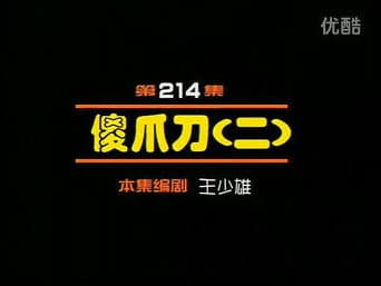 Episódio 214