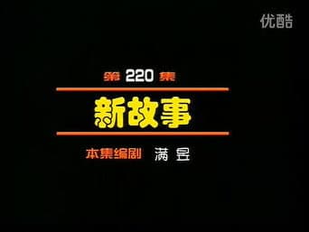 Episódio 220