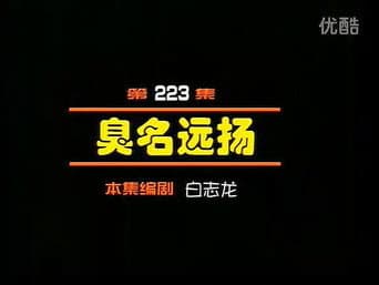 Episódio 223