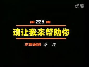 Episódio 225