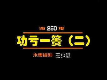 Episódio 250