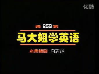 Episódio 259