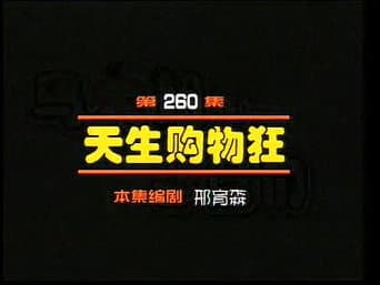 Episódio 260
