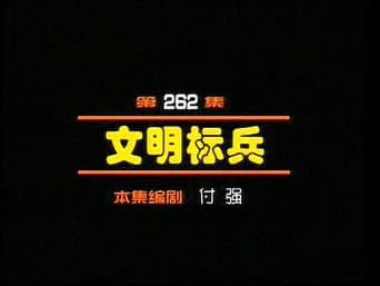 Episódio 262