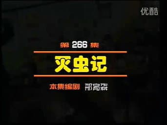 Episódio 266