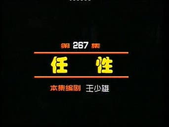 Episódio 267