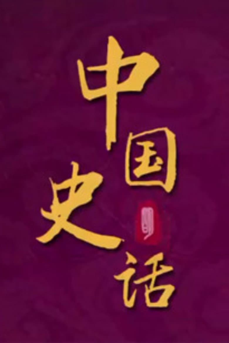 Temporada 443