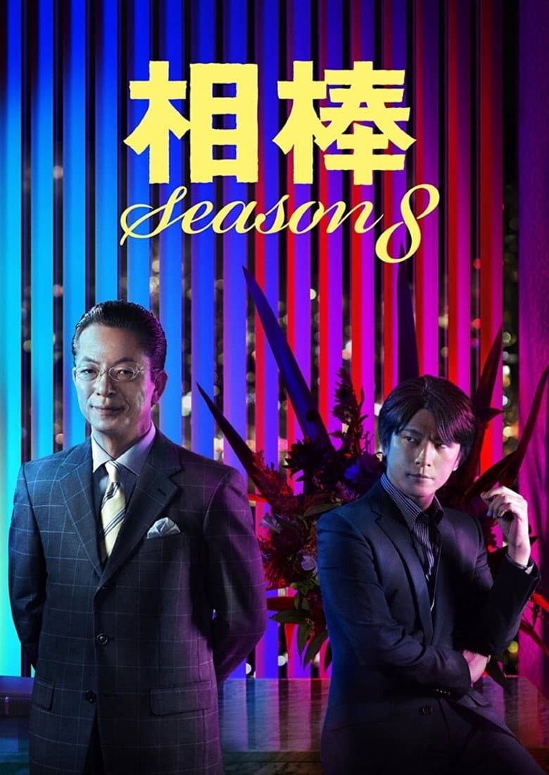 Temporada 8