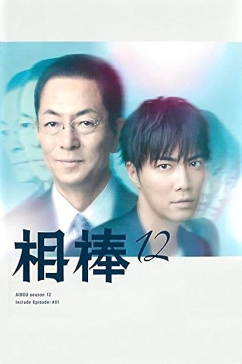 Temporada 12