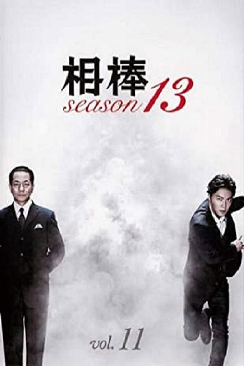 Temporada 13