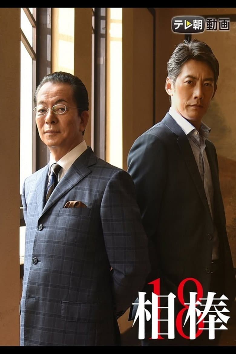 Temporada 18
