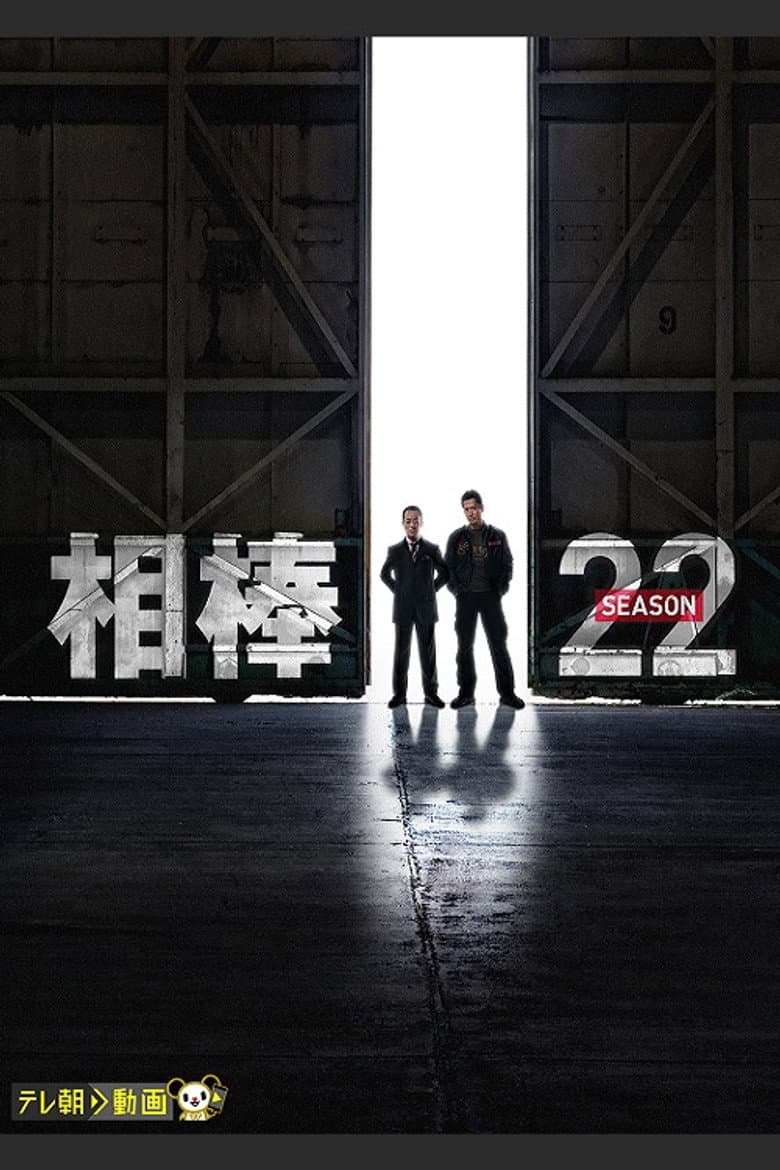 Temporada 22