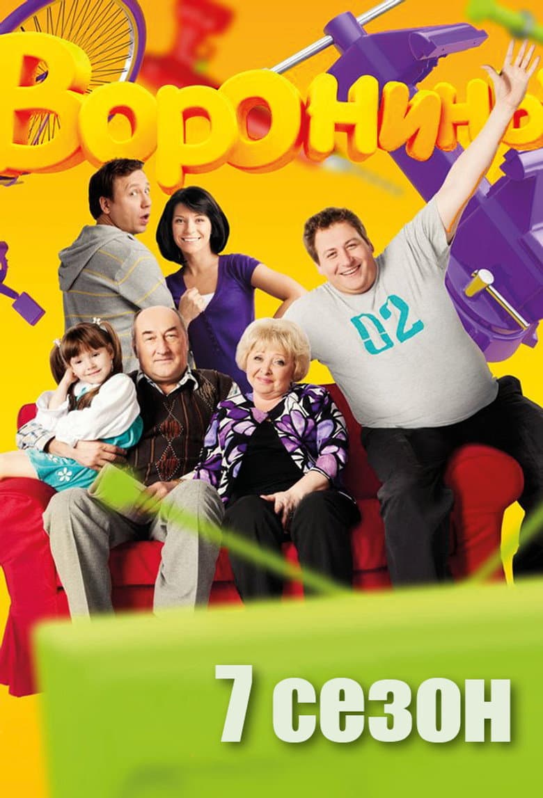Temporada 7
