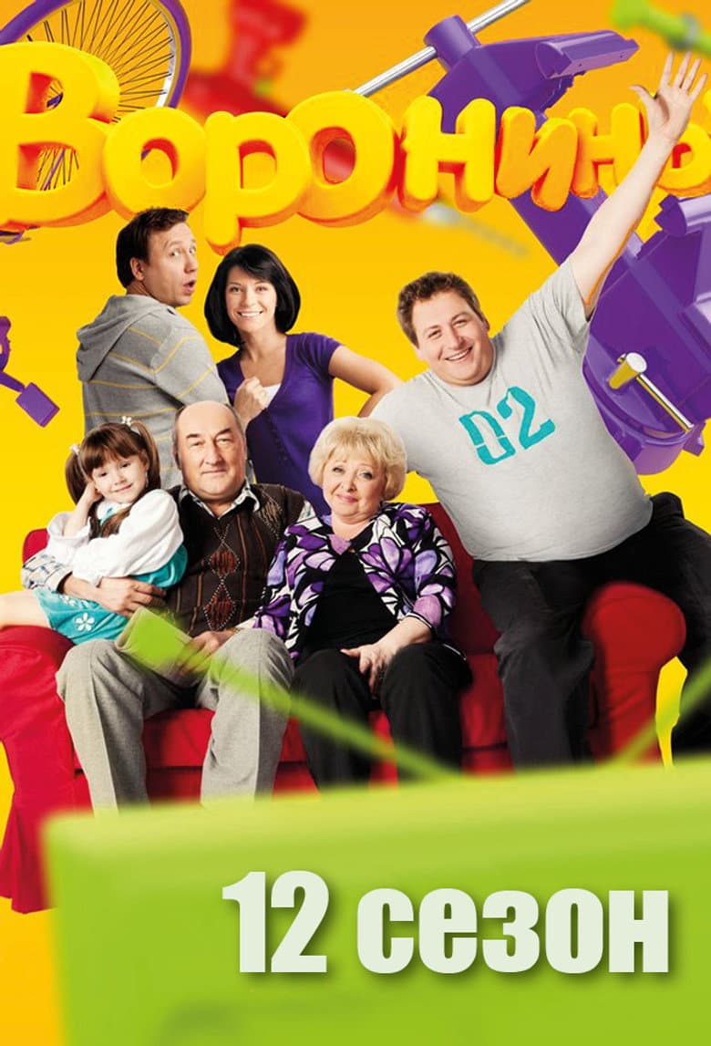 Temporada 12