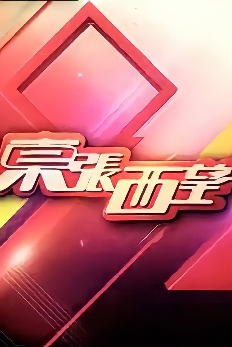 Temporada 18