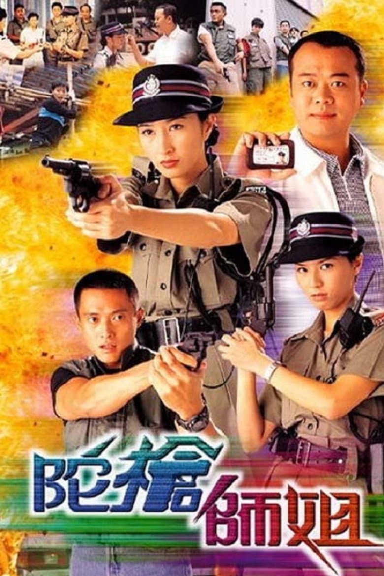 陀槍師姐