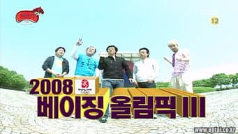 Episódio 106