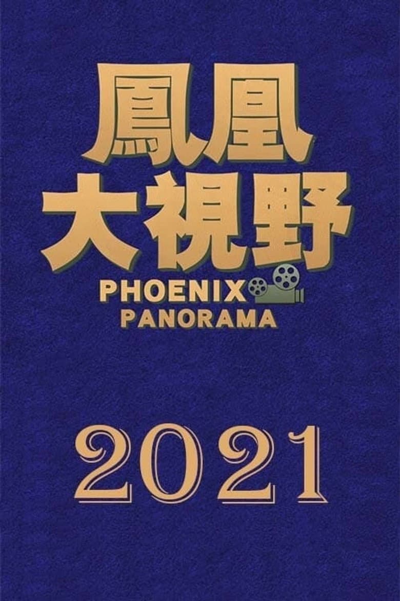 Temporada 18