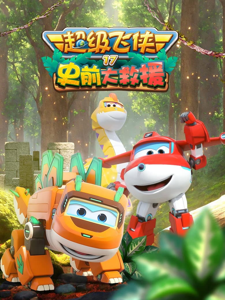 Temporada 17