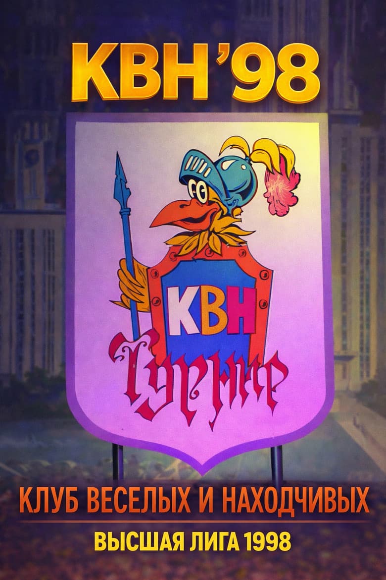Temporada 12
