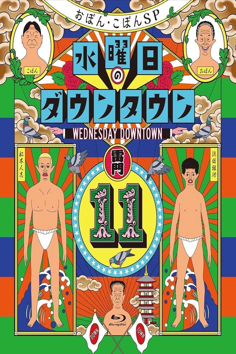Temporada 11
