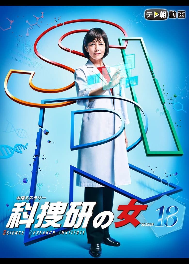 Temporada 18