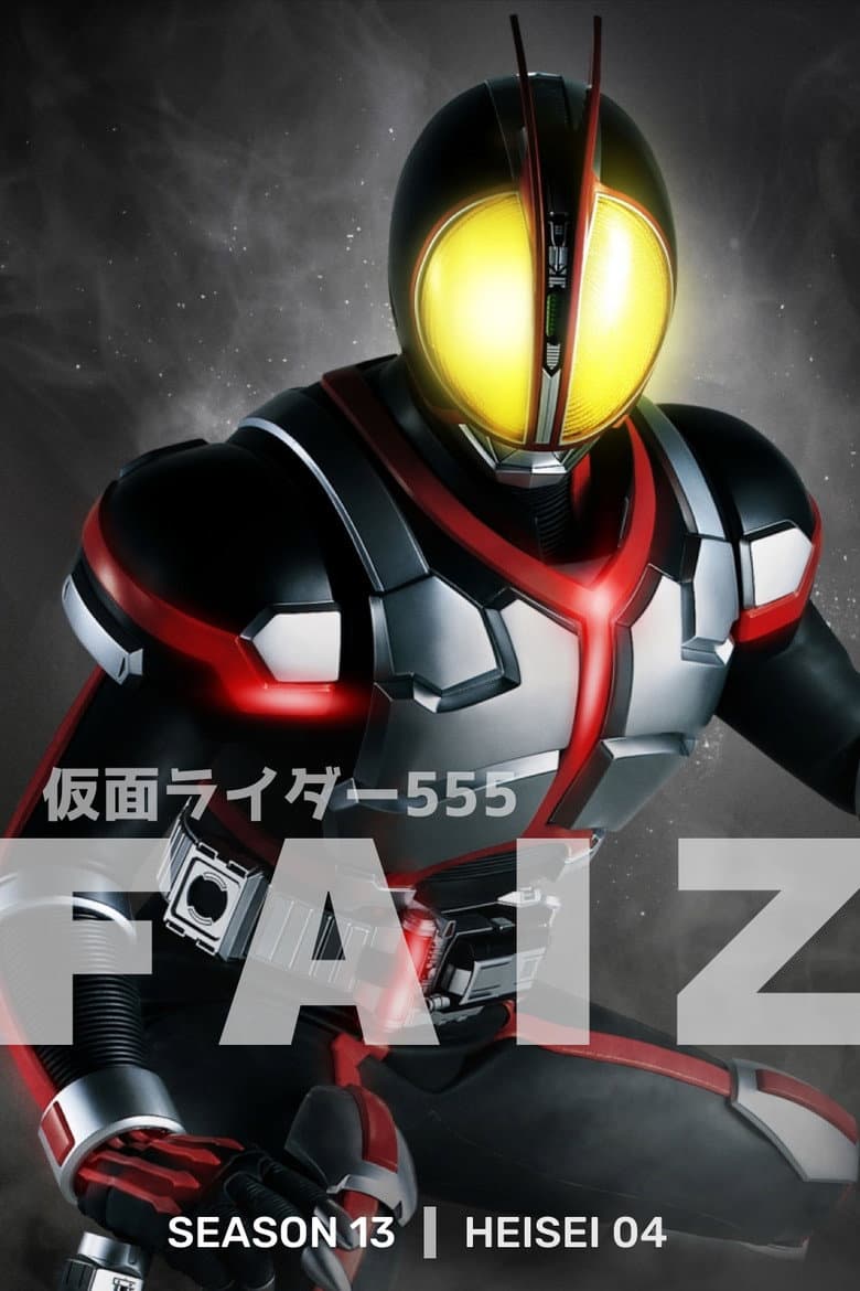 Kamen Rider 555