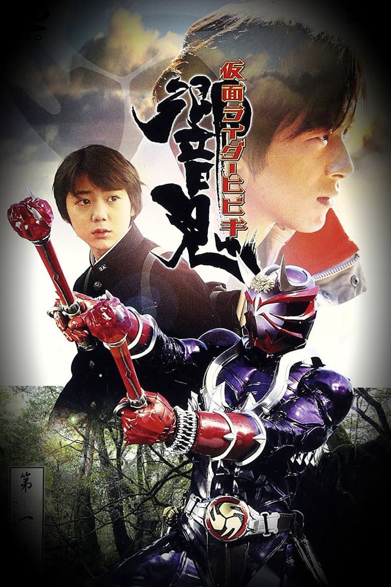 Kamen Rider Hibiki