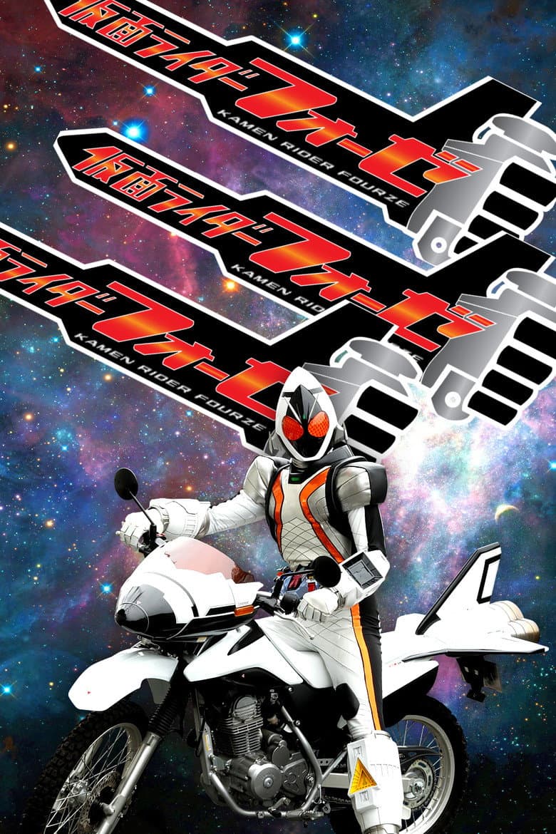 Kamen Rider Fourze