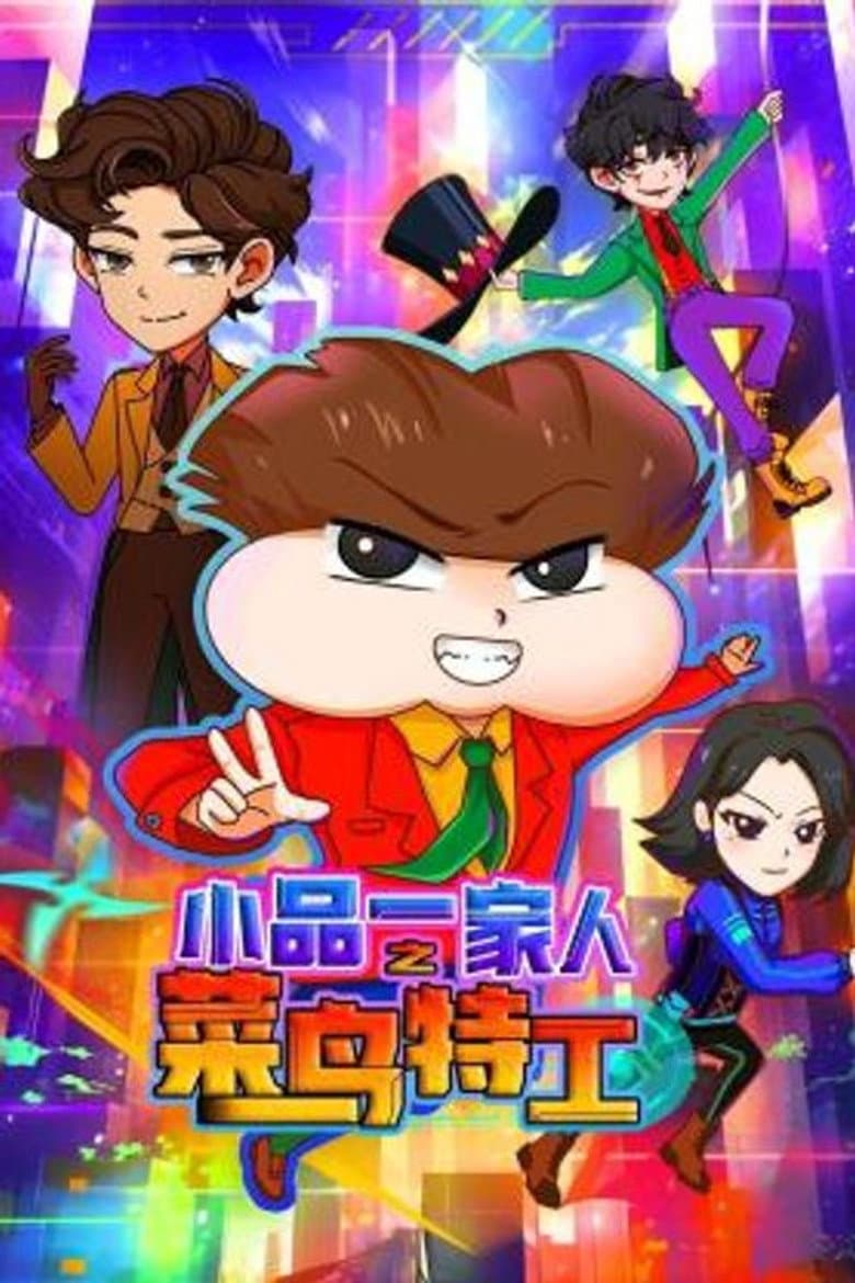 Temporada 17
